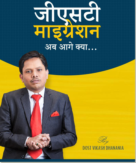 Book on GST
