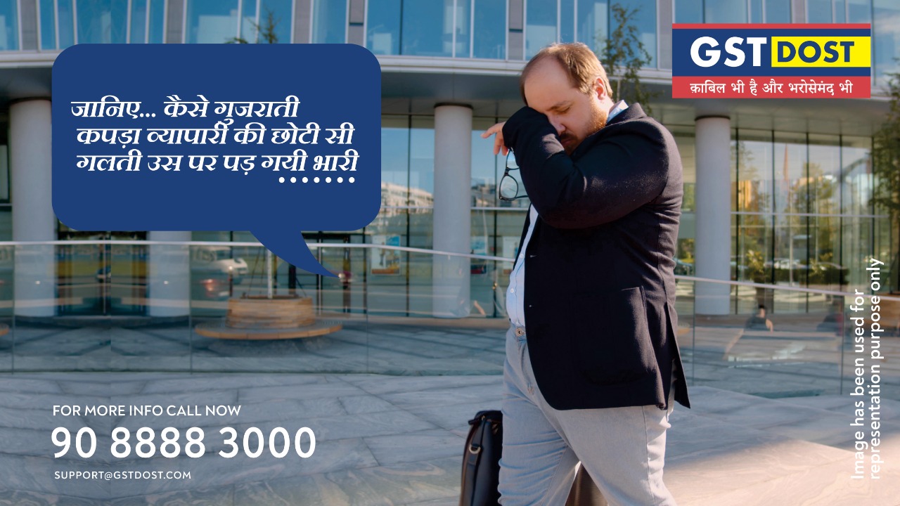 GST DOST - Your Most Trusted Goods & Services Tax Advisor - कैसे ...