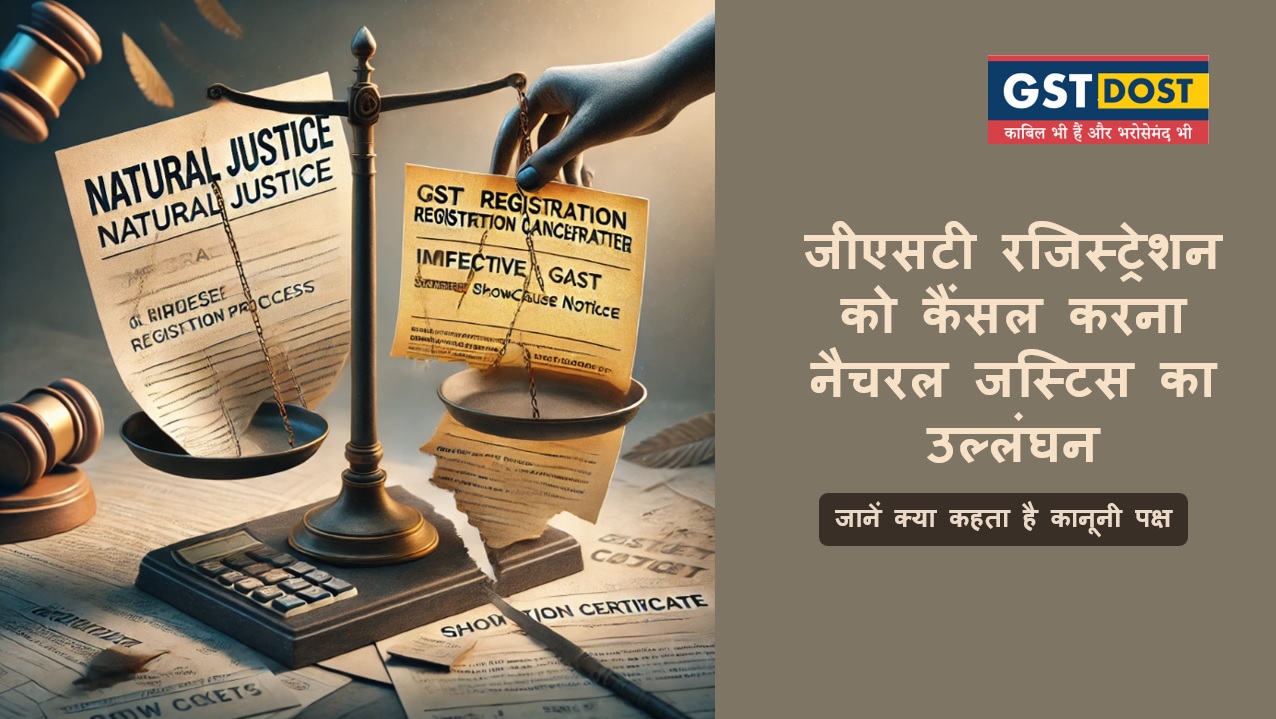 GST DOST - Your Most Trusted Goods & Services Tax Advisor - जीएसटी ...